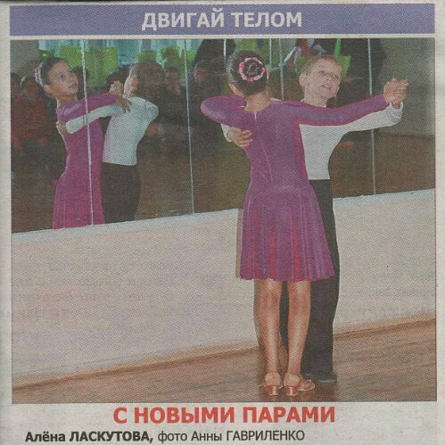 На открытом уроке по направлению спортивного бального танца, ученики школы Сущев Влад - Низамова Карина